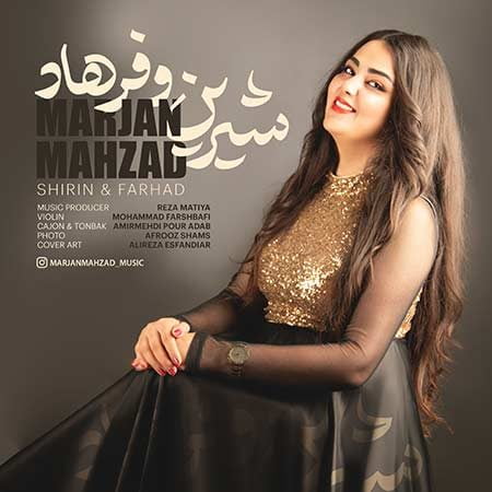 مرجان مهزاد شیرین و فرهاد